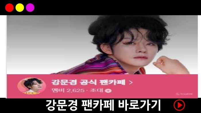 강문경 팬카페 가입부터 노래 모음까지: 완벽 가이드의 표지이미지