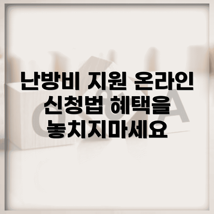 파주시 난방비 지원 신청 안내 | 온라인 및 오프라인 방법 총정리 | 놓치면 후회하는 혜택 썸네일