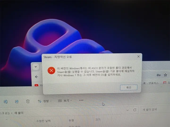 LG 그램 노트북에서 스팀 실행 안됨