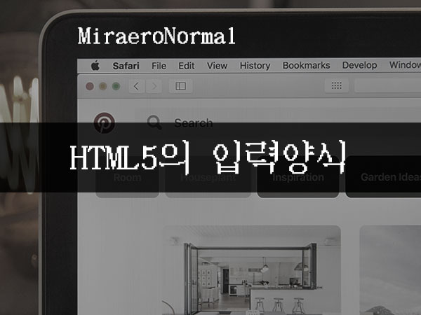 [ 생활코딩 ] HTML5의 입력양식