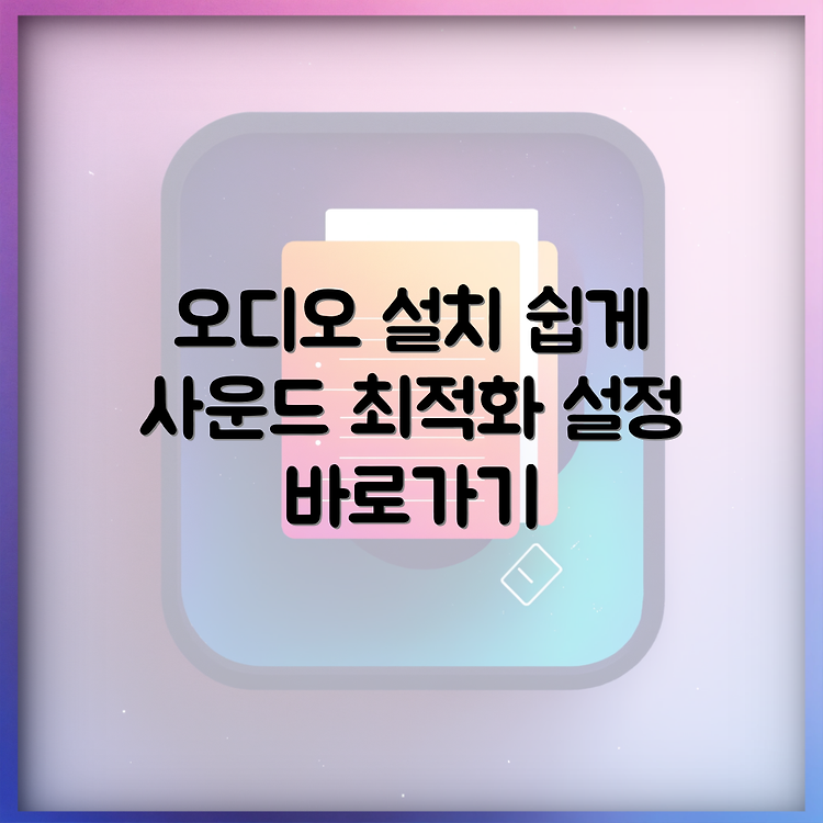 realtek hd 오디오 관리자 설치하기 썸네일