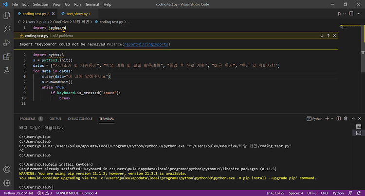 [파이썬] VScode 노란 밑줄 reportMissingImports 오류 해결방법