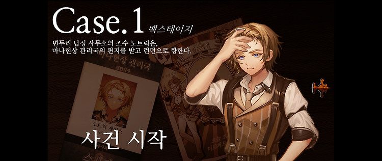 [Steam] 스테퍼 케이스 : 초능력 추리 어드벤처