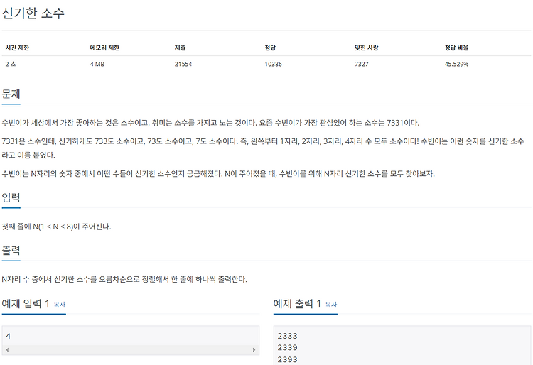 백준 G4 2023 신기한 소수
