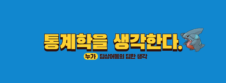 [통계학] 다중공선성에 대한 고찰 - 해석과 모델 성능의 관점에서