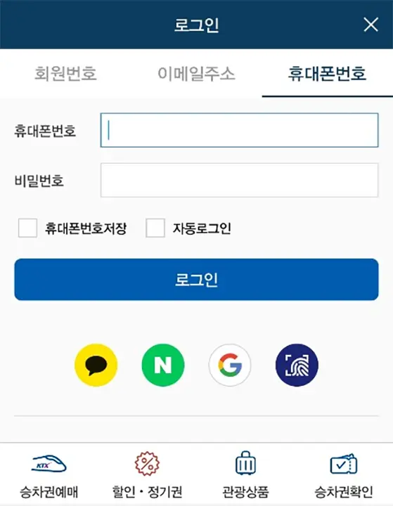 코레일톡 비회원 예매