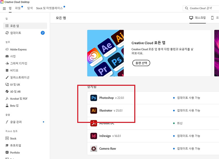 포토샵 일러스트 차이 비교 (feat. Creative Cloud Desktop)