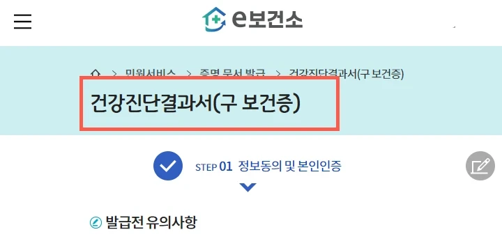 보건증 인터넷으로 어떻게 발급받나요?