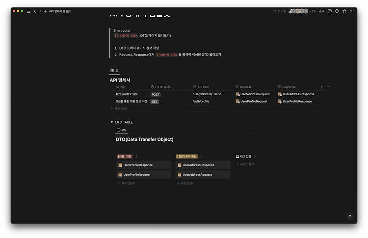 [템플릿] 노션으로 API 명세서 작성하기