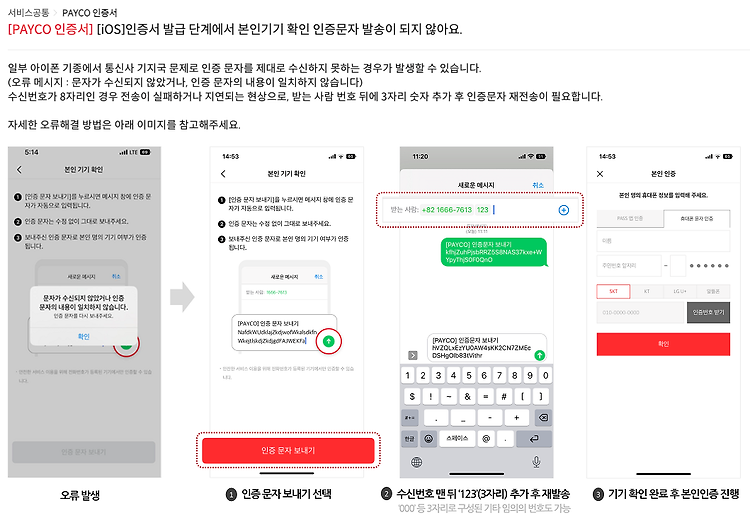 쏘카, 은행 앱 기기인증 실패? 해결하기!!