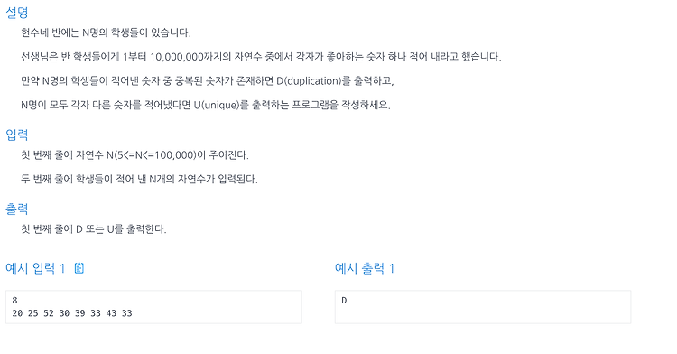 [인프런 알고리즘] Chapter 6, 5번 문제(중복 확인)