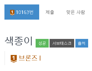 백준저지 10163번 색종이