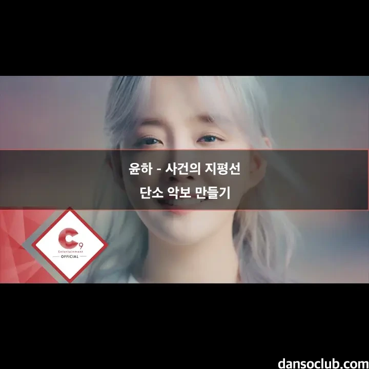 윤하 사건의 지평선 단소 악보 계이름