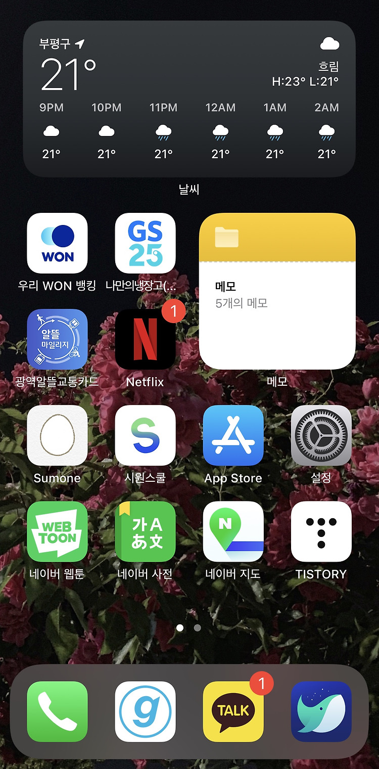 iOS14 버그 그리고 기능 둘러보기!