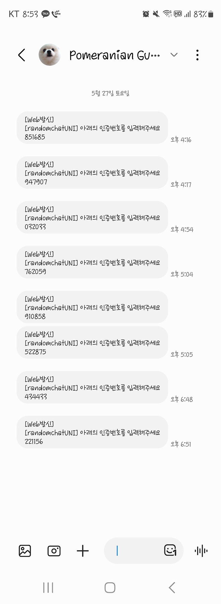 [SpringBoot] CoolSMS 이용한 휴대폰 인증