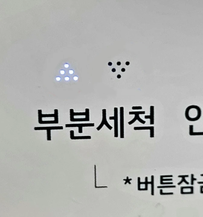 식기세척기 부분세척 사용법