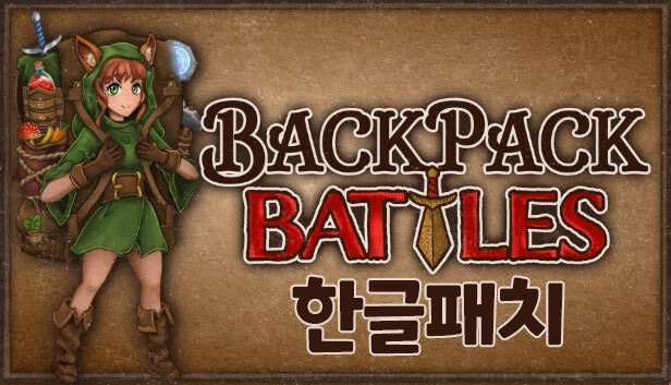 백팩 배틀즈 (Backpack Battles) 한글 패치 방법