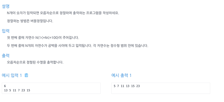 [인프런 알고리즘] Chpater 6, 2번 문제 (버블 정렬)