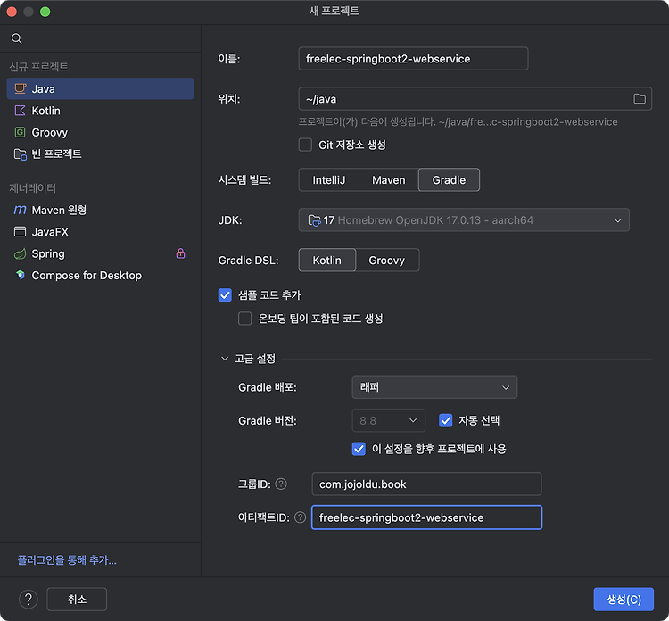 03. Gradle 프로젝트 만들기