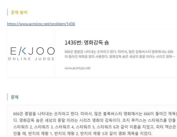 [BOJ] 백준_1436번_영화감독 숌_C/C++