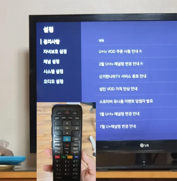 LG TV 밝기 조절 방법