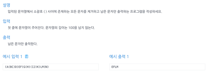 [인프런 알고리즘] Chapter 5, 2번 문제(괄호문자제거)