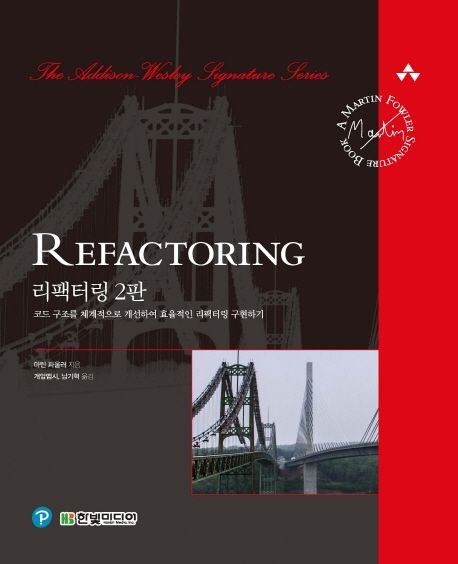 [책 후기] 리팩터링(Refactoring) - 마틴 파울러