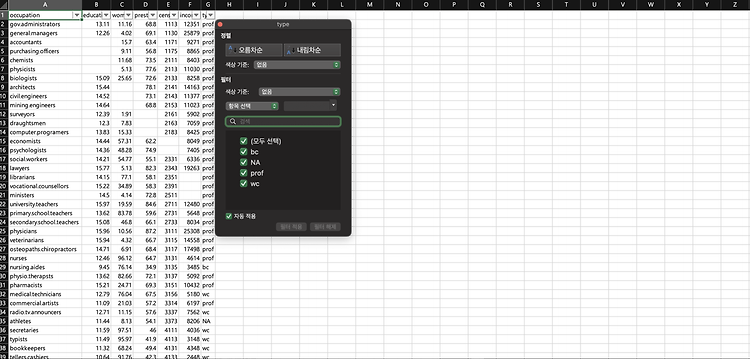 [Excel 개념 정리 3]엑셀을 활용한 추론 통계 개념 정리 3️⃣ (데이터 전처리)