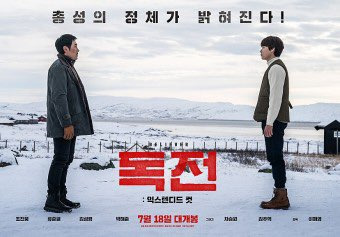 넷플릭스 한국 스릴러 영화, '독전 익스텐디드' 콘텐츠 대표 이미지