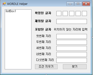 WORDLE helper 프로젝트(2) — RootSoo's Home