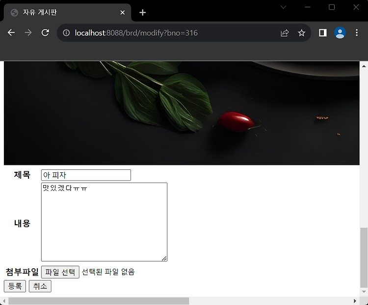 [JSP/Servlet] 14. 게시글 파일첨부 - 수정과 삭제