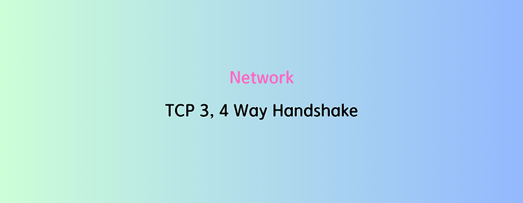 [Network] TCP 3, 4 way handshake