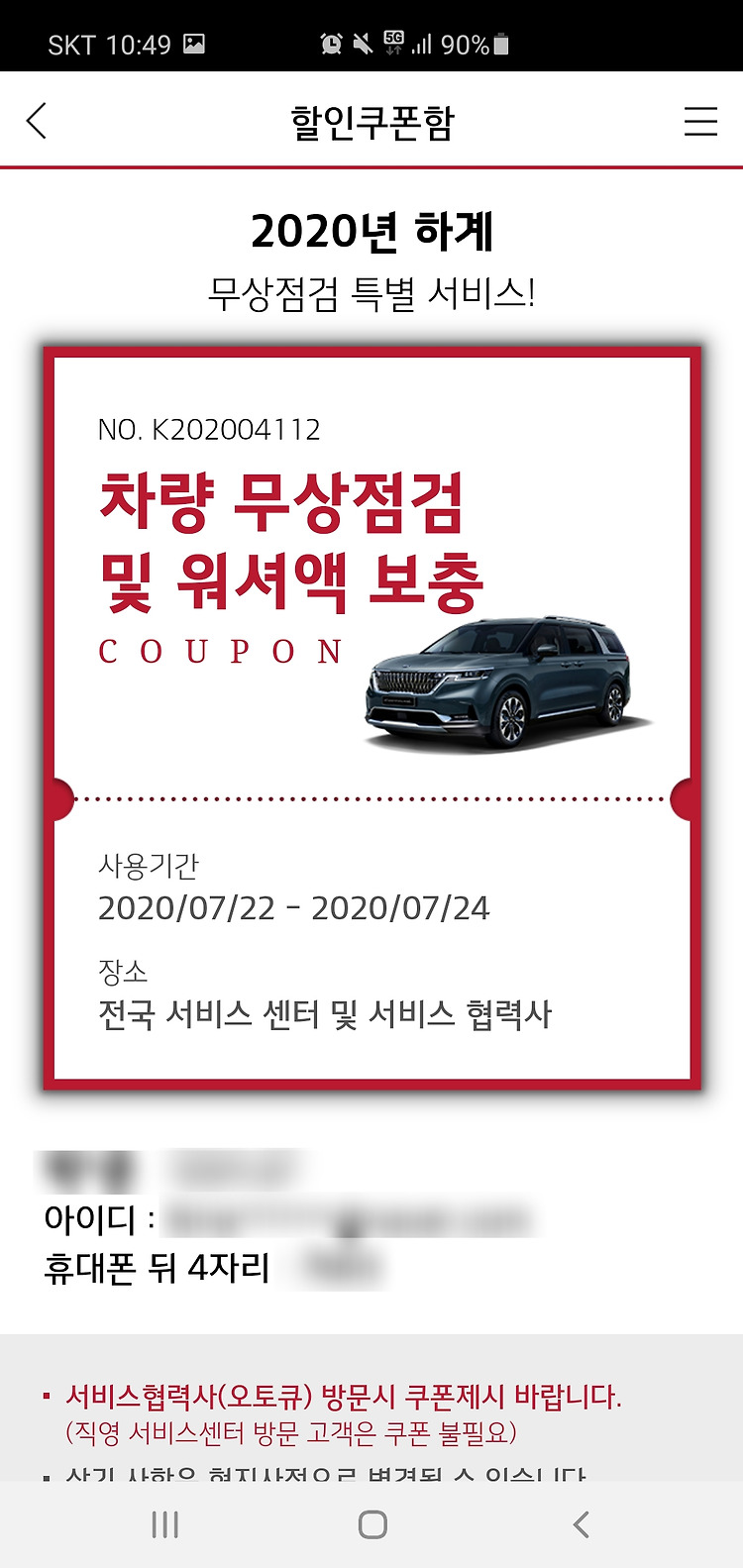 [정기점검] 현대, 기아차 여름 특별 무상점검 서비스 쿠폰 발급받기! / 휴가철 차량정비! / 가아자동차 K3