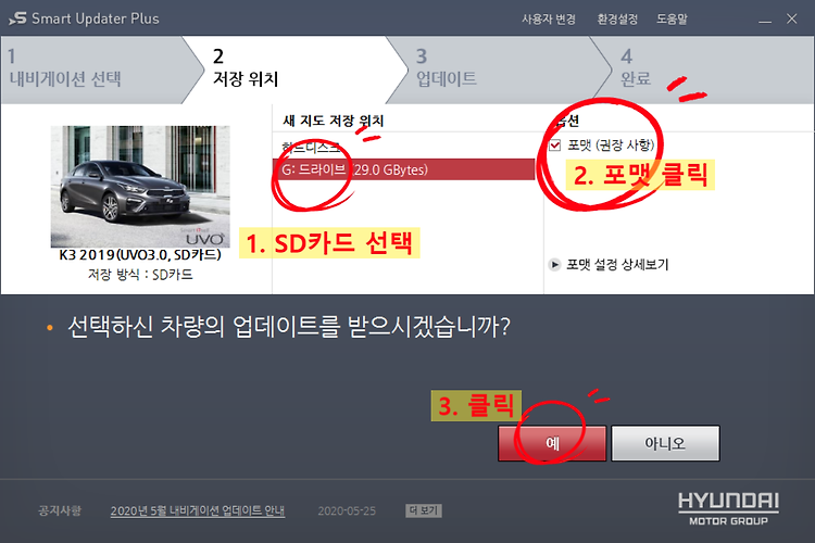 [올 뉴 K3] 기아자동차 UVO 네비게이션 업데이트 / 지도 업데이트 필요 / 지도 데이터가 오래된 버전입니다.