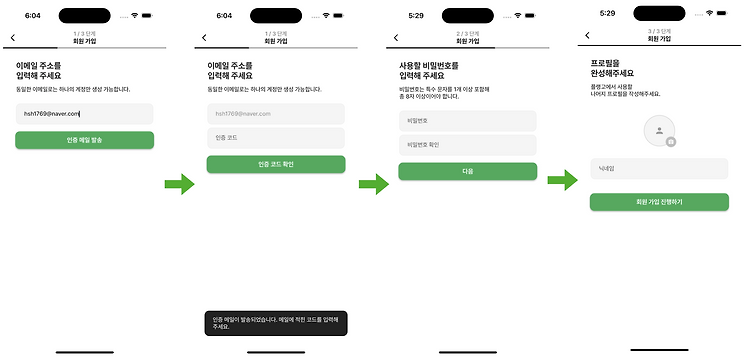 [플랭고] 회원 가입 프로세스 개선하기