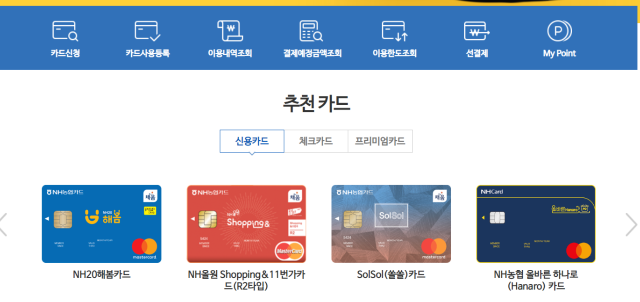 농협카드 한도상향 농협 홈페이지에서도 가능의 표지이미지