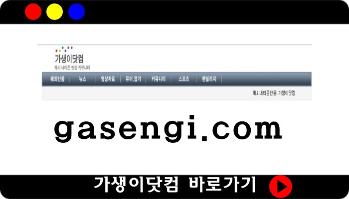 가생이닷컴 바로가기 - 해외 반응 축구 게시판 밀리터리 게시판의 표지이미지