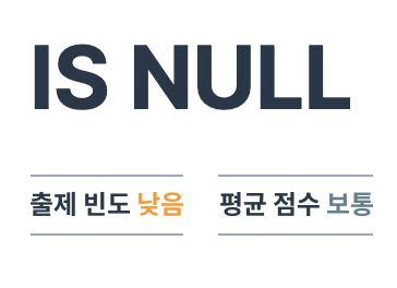 프로그래머스 IS NULL