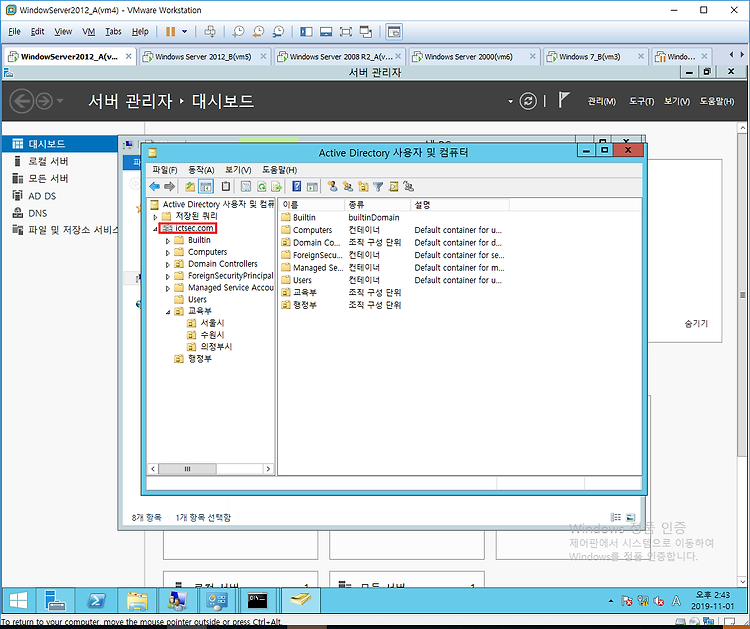 AD (Active Directory) 개념, 용어, 장점, AD DS 정리