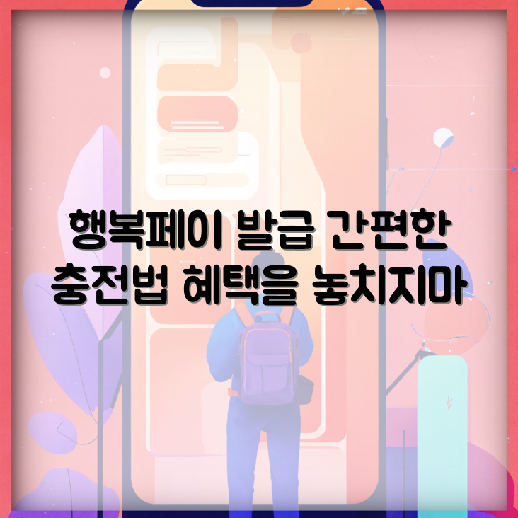대구행복페이 카드발급 충전방법 총정리 | 할인혜택 완벽 가이드 | 필수 사용법 알아보기 썸네일