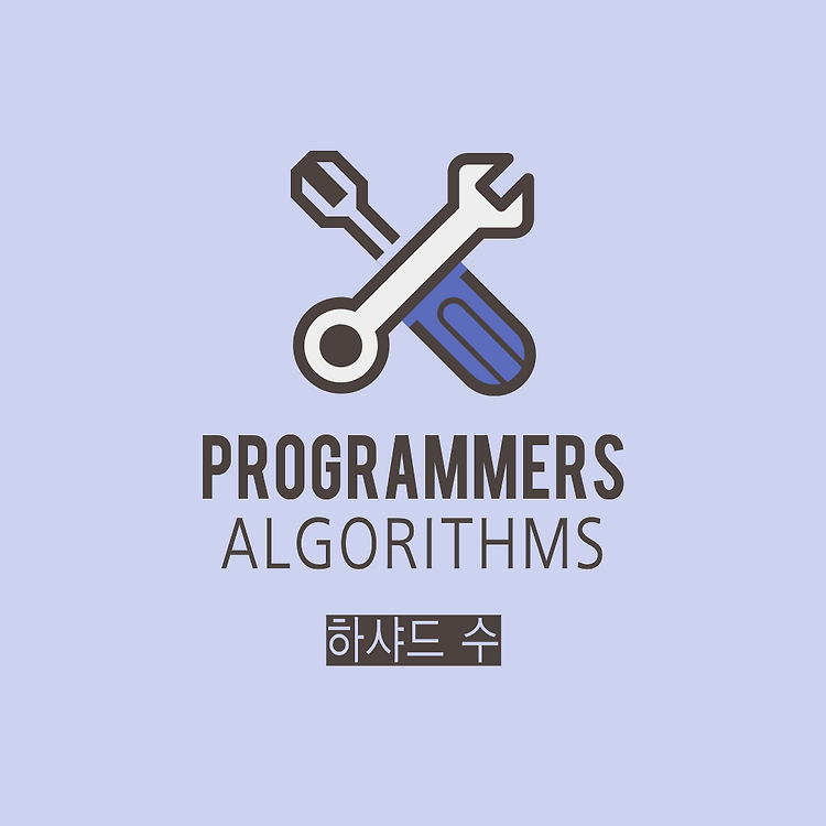 [JS] 프로그래머스 : 하샤드 수