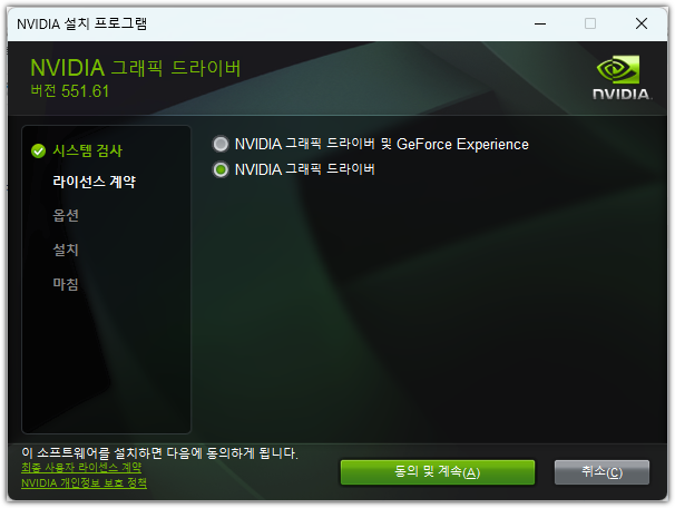 Windows에 NVIDIA 그래픽 카드 드라이버 설치하기