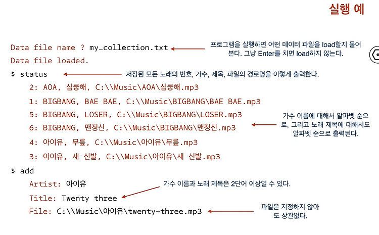 [16] C review < 이중연결리스트 Music Library Program 기본동작들 >