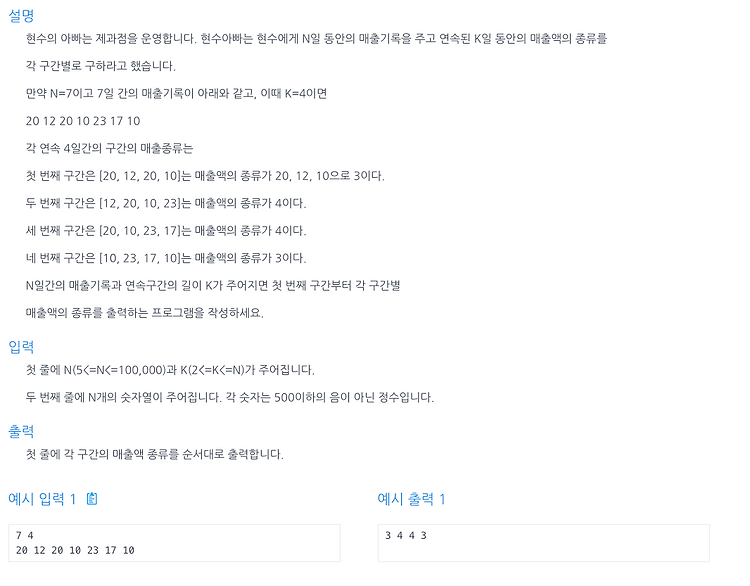[인프런 알고리즘] Chapter 4, 3번 문제(매출액의 종류)