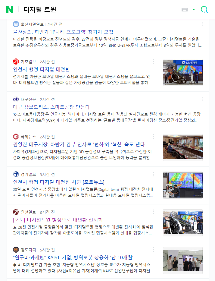 [정보] 디지털 트윈(Digital Twin)과 메타버스(Metaverse)에 대하여