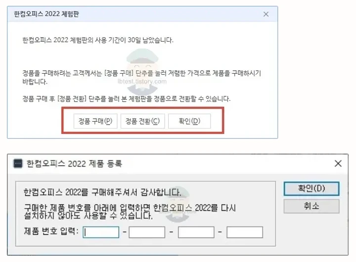 노트북 정품인증을 했는데 한컴 정품인증을 또 해야 하나요?