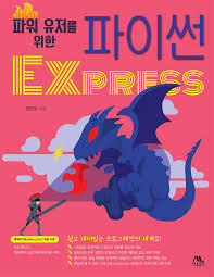 [Python] 반복문(for 문)