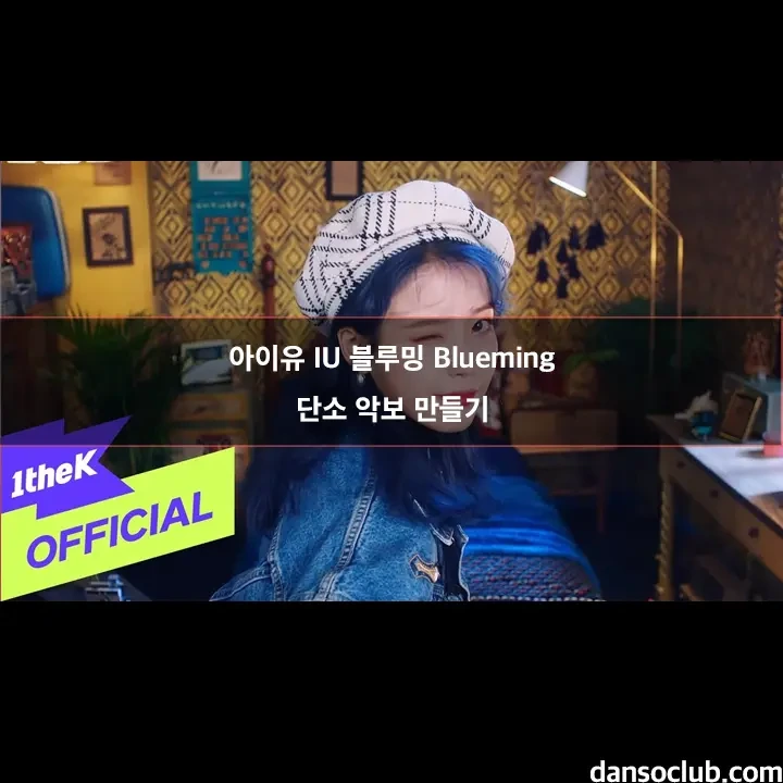 아이유 IU 블루밍 Blueming 단소 악보 계이름