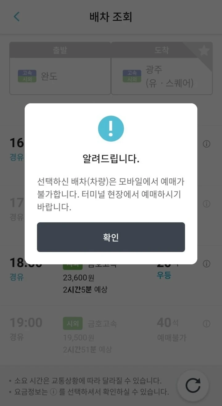 고속버스 현장예매