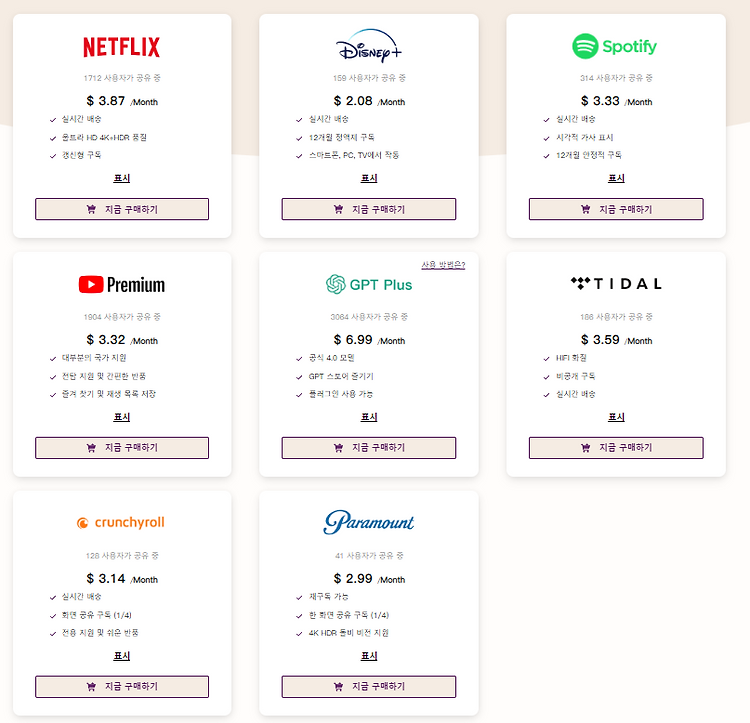 (광고아님) 고잉버스(Goingbus) 후기 및 치명적인 단점인 "구독 공유"